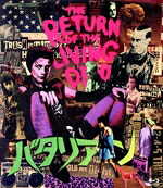【中古】 バタリアン（Ｂｌｕ－ｒａｙ　Ｄｉｓｃ）／クルー・ギャラガー,ジェームズ・カレン,ドン・カルファ,トム・マシューズ,ビバリー・ランドルフ,ダン・オバノン,マット・クリフォード