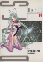 【中古】 【コミック全巻】DearS（ディアーズ）（全8巻）セット／PEACH－PIT画像