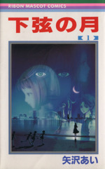 矢沢あい　吉住渉 少女漫画 全巻セット ママレードボーイ 吉住渉 [1-8巻 漫画全巻セット/完結] | 漫画全巻