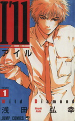 楽天市場】【漫画】【中古】I'll（アイル） ＜1〜14巻完結＞ 浅田弘幸