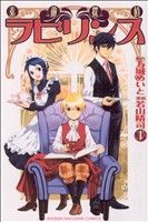 【中古】 【コミック全巻】素敵探偵ラビリンス（全8巻）セット／若山晴司／万城めいと画像