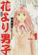 楽天市場】[新品]花より男子[新書版](1-37巻 全巻) 全巻セット : 漫画