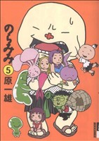 【中古】 【コミック全巻】のらみみ（全8巻）セット／原一雄画像