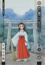 【中古】 【コミック全巻】朝霧の巫女（全9巻）セット／宇河弘樹画像