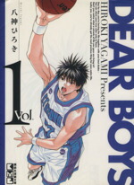 DEARBOYSact2 全30巻完結 八神ひろき ディアボーイズセット 楽天市場】【中古コミック】DEAR BOYS ACT2 全巻セット（全30巻