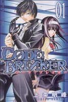 【中古】 【コミック全巻】CODE：BREAKER（コードブレイカー）（全26巻）セット／上条明峰画像