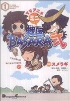 【中古】 【コミック全巻】TVアニメ　ミニ戦国BASARA弐（全2巻）セット／スメラギ画像