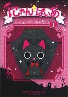 【中古】 【コミック全巻】にゃんぱいあ（1〜4巻）セット／yukiusa画像