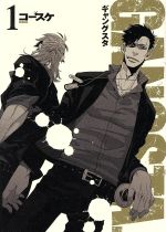 【中古】 【コミック全巻】GANGSTA．（ギャングスタ）（1〜8巻）セット／コースケ画像