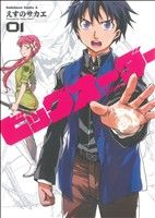 【中古】 【コミック全巻】ビッグオーダー（全10巻）セット／えすのサカエ画像