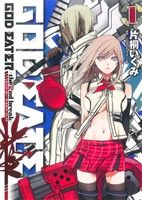 【中古】 【コミック全巻】GOD　EATER　the　2nd　break（全3巻）セット／片桐いくみ／バンダイナムコゲームス画像