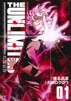 【中古】 【コミック全巻】THE　UNLIMITED　兵部京介（全6巻）セット／大柿ロクロウ／椎名高志画像