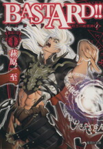 楽天市場】【最大3％OFF】 【中古】 送料無料 バスタード 1-27巻 萩原