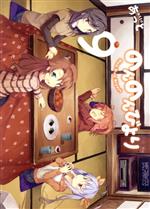 【中古】 のんのんびより(9) MFCアライブ／あっと(著者)画像