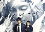 【中古】 サイレーン　刑事×彼女×完全悪女　ＤＶＤ－ＢＯＸ／松坂桃李,木村文乃,菜々緒,山崎紗也夏（原作）,住友紀人（音楽） 6,621円