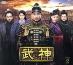 【中古】 武神＜ノーカット完全版＞　コンパクトＤＶＤ&minus;ＢＯＸ２＜本格時代劇セレクション＞［期間限定スペシャルプライス版］／キム・ジュヒョク,キム・ギュリ,チョン・ボソク｜ブックオフ 店
