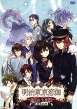 【中古】 劇場版　明治東亰恋伽〜弦月の小夜曲〜　魂依BOX／MAGES．（原作）画像