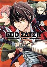 【中古】 GOD　EATER−side　by　side−(2) 電撃C　NEXT／ヨゲンメ(著者),バンダイナムコエンターテインメント画像