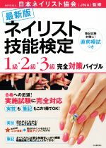 ネイル 1級 まとめ売り 楽天市場】【1/30 当店ポイント10倍】書籍