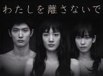 【中古】 わたしを離さないで　Ｂｌｕ－ｒａｙ　ＢＯＸ（Ｂｌｕ－ｒａｙ　Ｄｉｓｃ）／綾瀬はるか,三浦春馬,水川あさみ,カズオ・イシグロ（原作）,やまだ豊（音楽）