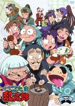 【中古】 TVアニメ「忍たま乱太郎」 第23シリーズ DVD−BOX 下の巻/尼子騒兵衛(原作),高山みなみ(乱太郎),田中真弓(きり丸),一龍斎貞友(しんべヱ),新山恵美子(キャラクターデザイン),馬飼野康二(音楽)|ブックオフ 店