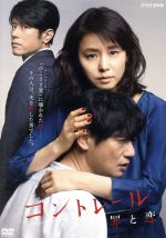 【中古】 コントレール～罪と恋～　ＤＶＤ&minus;ＢＯＸ／石田ゆり子,井浦新,原田泰造,羽深由理（音楽）,大間々昂（音楽）｜ブックオフ 店