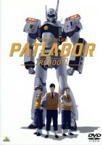【中古】 機動警察パトレイバーREBOOT／HEADGEAR（原作）,山寺宏一,林原めぐみ,浅野直之（アニメーションキャラクターデザイン、作画監督）,川井憲次（音楽）画像