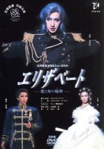 楽天市場】【宝塚歌劇】 エリザベート Elisabeth DVD-BOX 2009 【中古