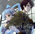 【中古】 アニメ「planetarian」　Original　SoundTrack／（アニメ／ゲーム）画像