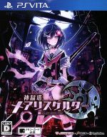 【中古】　神獄塔　メアリスケルター　／ＰＳＶＩＴＡ　【中古】afb