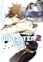 【中古】 GOD　EATER　2(6) 電撃C　NEXT／片桐いくみ(著者),バンダイナムコエンターテインメント画像