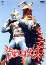 【中古】 流星人間ゾーン　vol．1　＜東宝DVD名作セレクション＞／青山一也,北原和美,佐藤賢司,三沢郷（音楽）画像