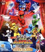 楽天市場】劇場版 動物戦隊 ジュウオウジャー ドキドキ サーカス