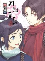 【中古】 刀剣乱舞−花丸−　其の一（Blu−ray　Disc）／谷口淳一郎（キャラクターデザイン、総作画監督）,市来光弘（大和守安定）,増田俊樹（加州清光）,新垣樽助（へし切長谷部）,川井憲次（音楽）画像