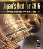 【中古】 Ｊａｐａｎ’ｓ　Ｂｅｓｔ　ｆｏｒ　２０１６　ＢＯＸセット（Ｂｌｕ－ｒａｙ　Ｄｉｓｃ）／（教材）