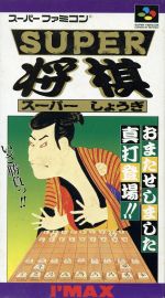 楽天市場】【中古】将棋三昧スーパーファミコンソフト【レトロ