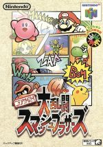 楽天市場】N64 大乱闘スマッシュブラザーズ スマブラ セーブ可（ソフト