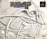 【中古】 ポポロクロイス物語II／PS画像