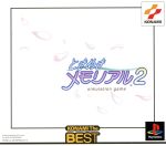 【中古】 ときめきメモリアル2 KONAMI THE BEST（再販）／ＰＳ