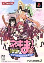 【中古】 魔法先生ネギま！ 1時間目お子ちゃま先生は魔法使い！（特待生版）／PS2画像