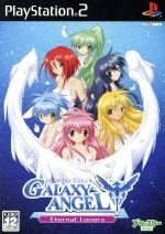 【中古】 ギャラクシーエンジェル Eternal Lovers（エターナル ラヴァーズ）／PS2画像