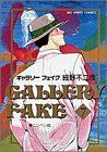 【中古】 ギャラリーフェイク(7) ニンベン師 ビッグCスピリッツ／細野不二彦(著者)画像