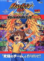 【中古】 イナズマイレブンGO　熱血オフィシャルガイドブック究極版／小学館画像