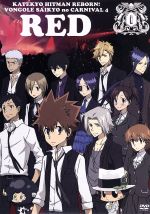 【中古】 家庭教師ヒットマンREBORN！　ボンゴレ最強のカルネヴァーレ4　Red／天野明（原作）画像