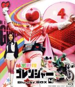 【中古】 秘密戦隊ゴレンジャー　Blu−ray　BOX　4（Blu−ray　Disc）／石ノ森章太郎（原作）,誠直也,宮内洋,畠山麦,渡辺宙明（音楽）画像