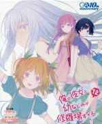 【中古】 俺の彼女と幼なじみが修羅場すぎる　限定特装版(12) GA文庫／裕時悠示(著者),るろお画像