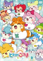 【中古】 かみさまみならい　ヒミツのここたま　DVD−BOX　vol．3／大河しのぶ（キャラクターデザイン）,本渡楓（四葉こころ）,潘めぐみ（ラキたま）,豊崎愛生（メロリー）,中西亮輔（音楽）画像