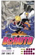 【中古】 BORUTO—NARUTO　NEXT　GENERATIONS—(巻ノ二) ジャンプC／池本幹雄(著者),岸本斉史,小太刀右京画像