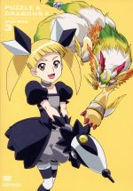 【中古】 パズドラクロス　DVD−BOX　3／秋山由樹子（キャラクターデザイン）,吉永拓斗（エース）,柿原徹也（ランス）,寺崎裕香（チャロ）,山下康介（音楽）画像