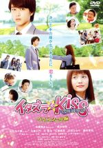 【中古】 イタズラなKiss　THE　MOVIE〜ハイスクール編〜　コレクターズ・エディション／佐藤寛太,美沙玲奈,山口乃々華,溝口稔（監督、脚本）,多田かおる（原作）画像